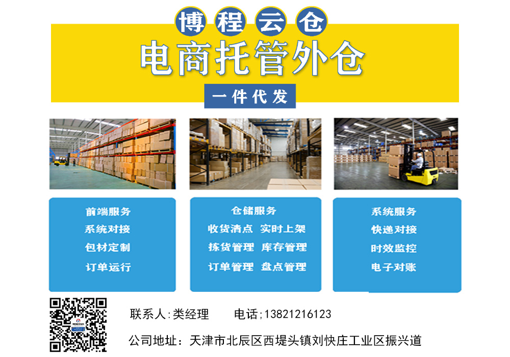 云倉一件代發服務:電商物流的得力助手